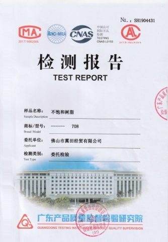 708质检报告
