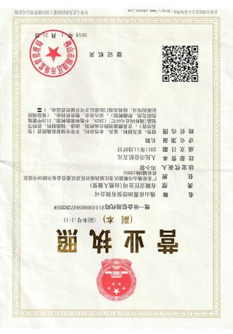 营业执照